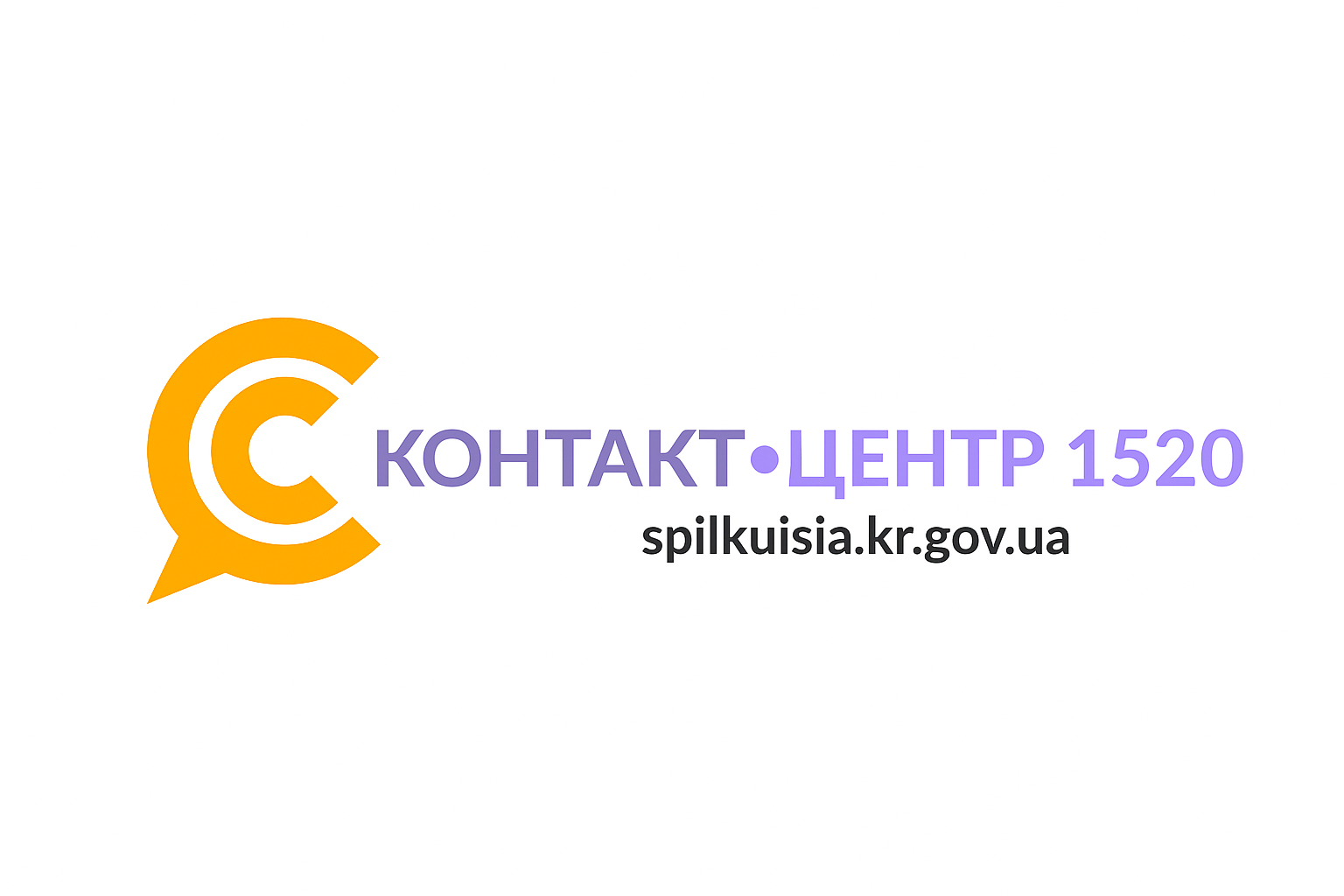 Електронний сервіс «Контакт-центр» виконкому Криворізької міської ради